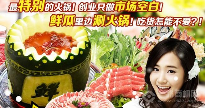 鮮瓜煮義加盟