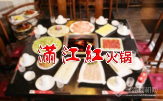 滿江紅火鍋加盟