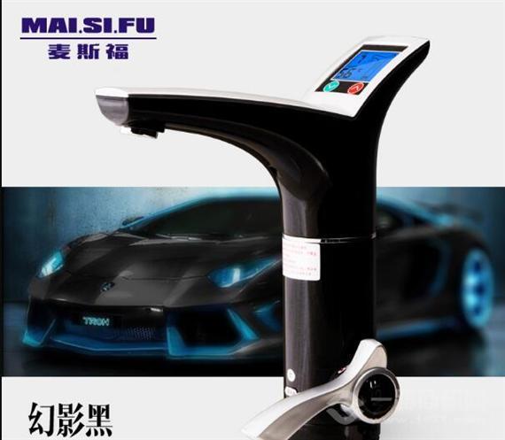 麦斯福电热水龙头