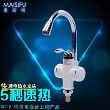 麥斯福電熱水龍頭