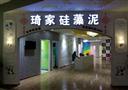 琦家硅藻泥