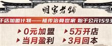 明家老铺