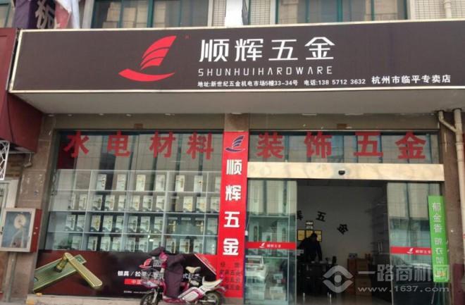 顺辉五金 顺辉五金
