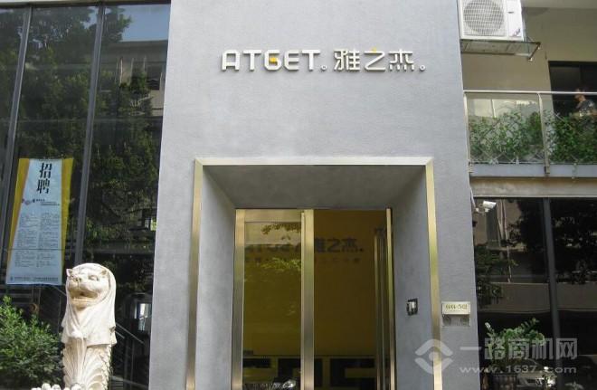 雅之杰加盟 雅之杰加盟