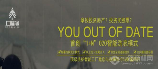 上曜家洗衣