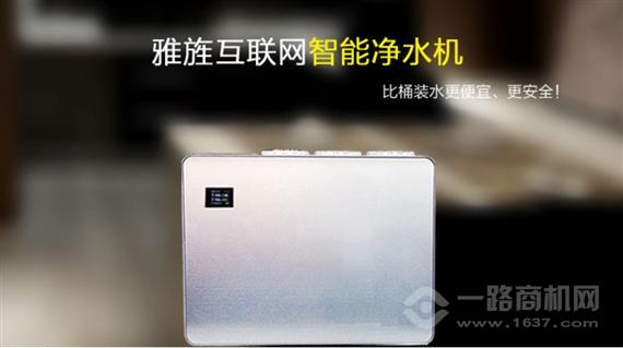 雅旌智能净水器