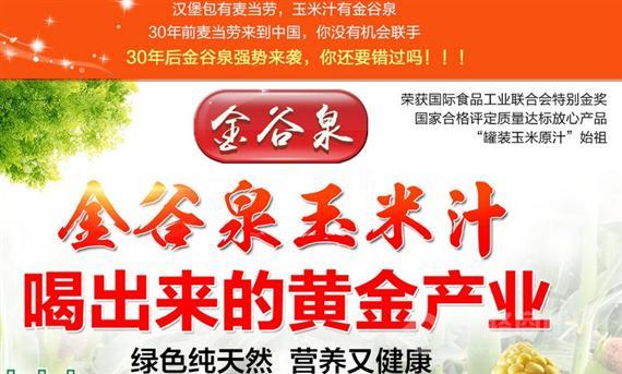 金谷泉玉米汁