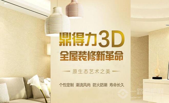 鼎得利集成墙面加盟