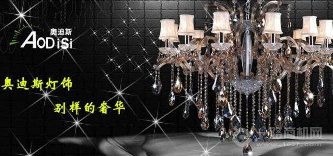 奧迪斯燈飾加盟