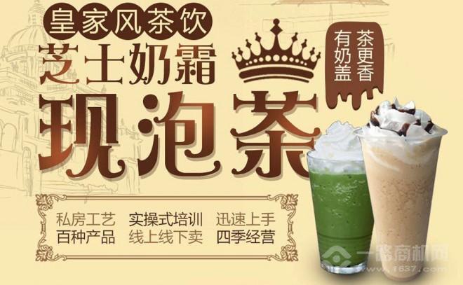 三春晖皇茶加盟