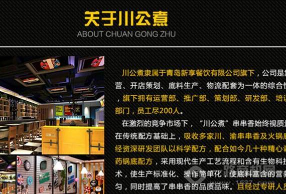 川公煮串串火锅