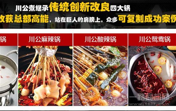 川公煮串串火锅