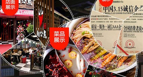 川公煮串串火锅