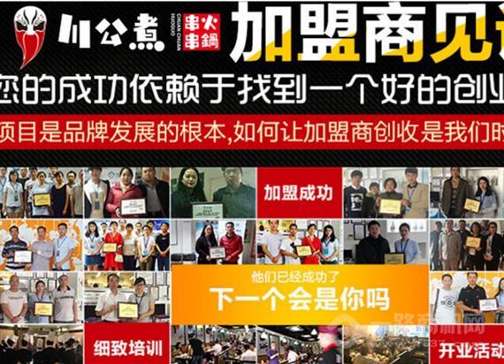 川公煮串串火锅