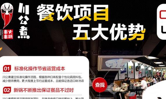 川公煮串串火锅