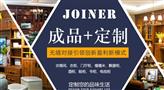 杰昵雅全屋家具定制