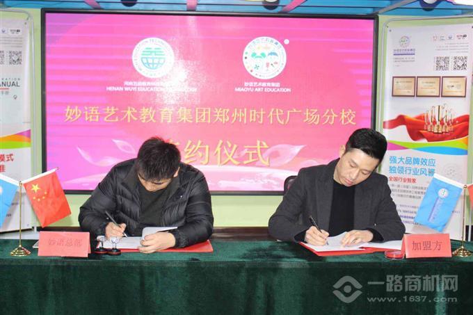 妙语艺术教育集团 妙语艺术教育集团