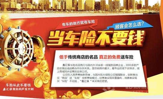 亿汇保车险超市