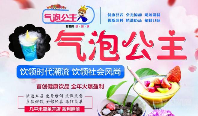 氣泡公主飲品加盟
