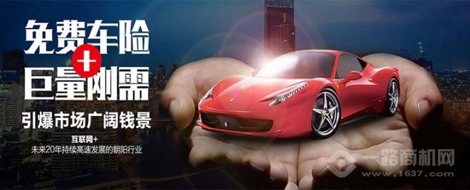 亿汇保车险超市加盟