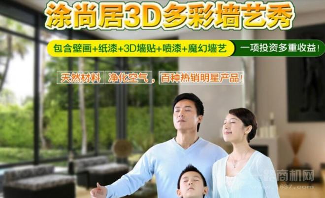 涂尚居3D多彩墻藝