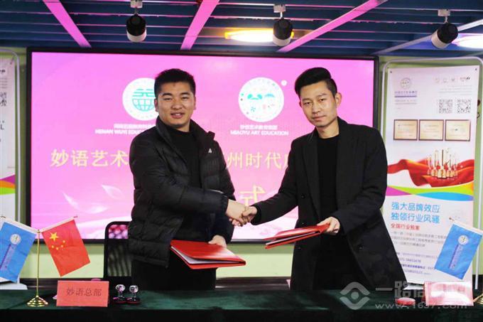 妙语艺术教育集团 妙语艺术教育集团