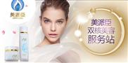 美派臣化妆品
