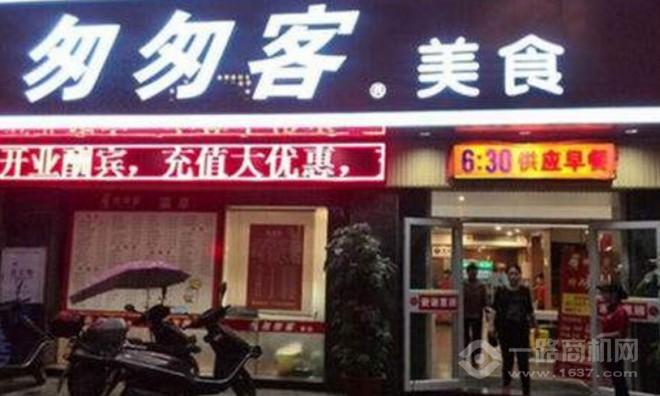 匆匆客快餐 匆匆客快餐