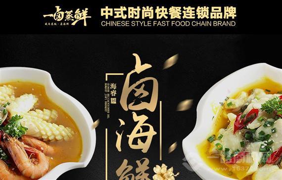 一卤蒸鲜中式快餐