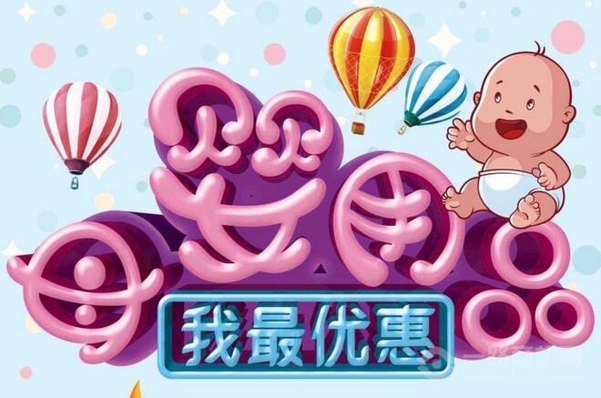 貝媽之家母嬰用品