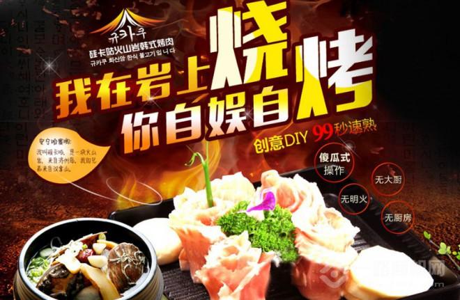 硅卡咕韩式烤肉加盟 硅卡咕韩式烤肉加盟