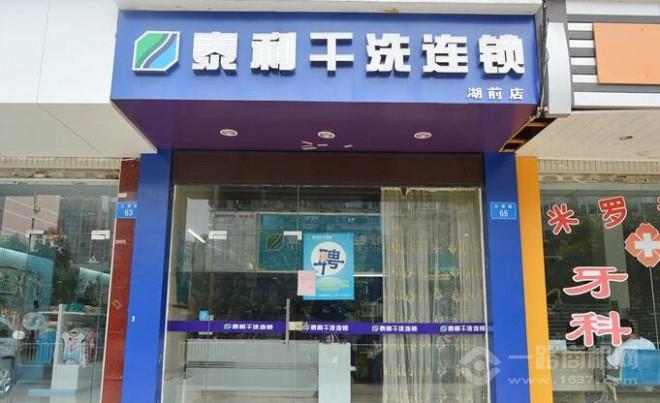 泰利干洗 泰利干洗