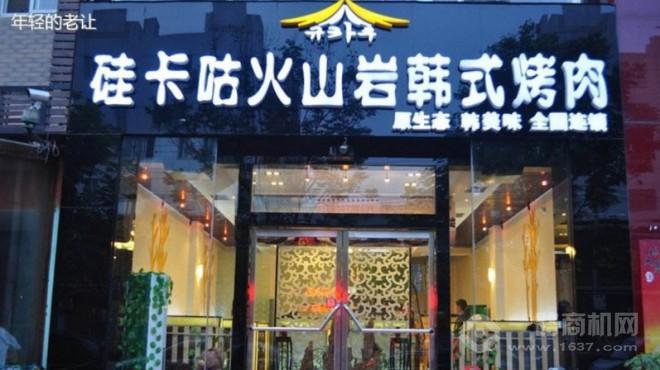 硅卡咕韩式烤肉 硅卡咕韩式烤肉