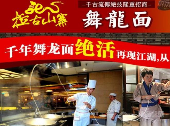 拉古山寨舞龙面加盟