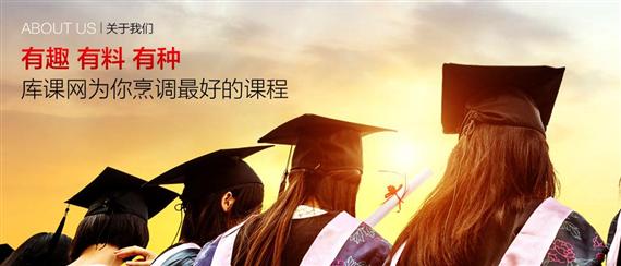 库课网校
