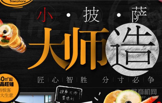 萨客思手卷披萨