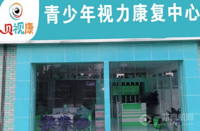 贝视康视力矫正加盟 贝视康视力矫正加盟