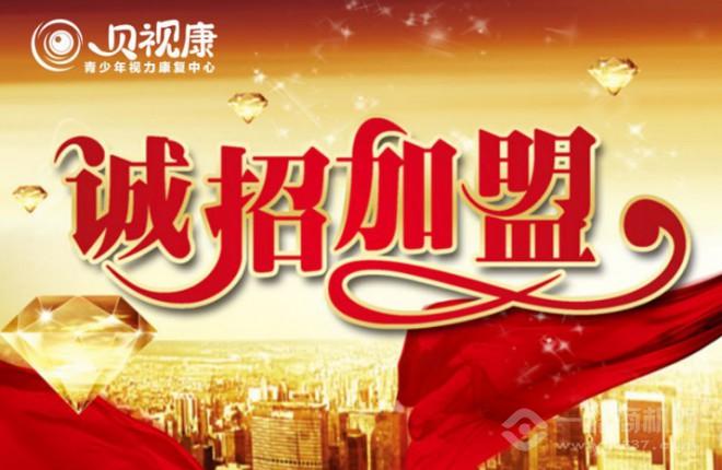 贝视康视力矫正 贝视康视力矫正