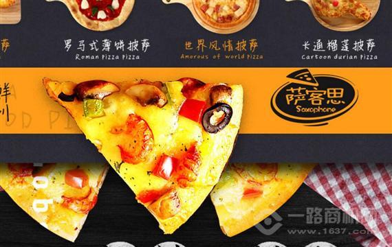 萨客思手卷披萨