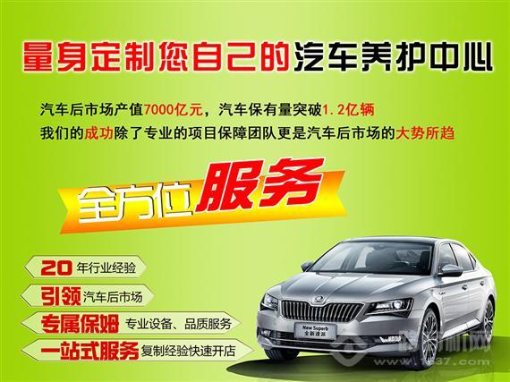 靓佳福汽车养护