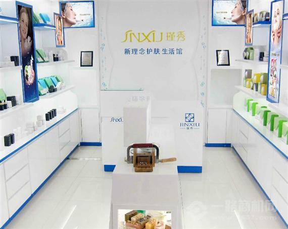 瑾秀护肤生活馆