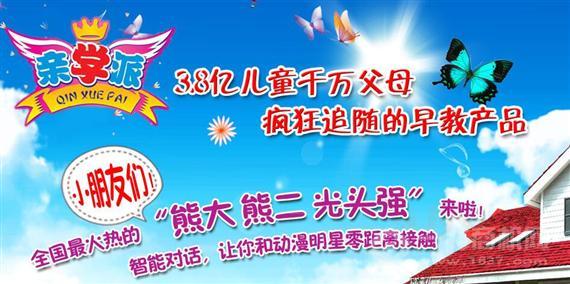 亲学派益智早教