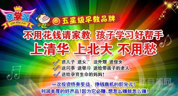 亲学派益智早教