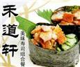 禾道轩寿司