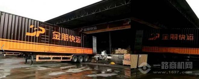 金朋快運(yùn)