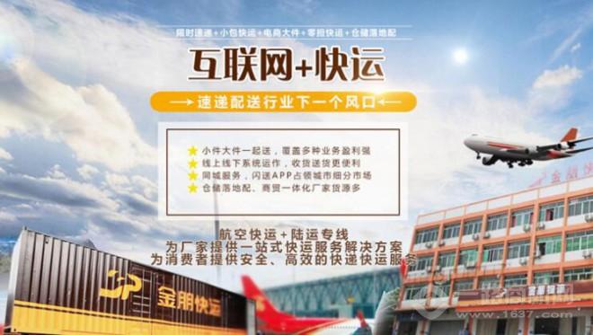 金朋快运加盟