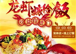 尚隱龍蝦蓋澆飯