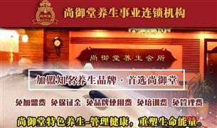 尚御堂養(yǎng)生館