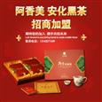 阿香美茶叶