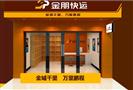 金朋快运